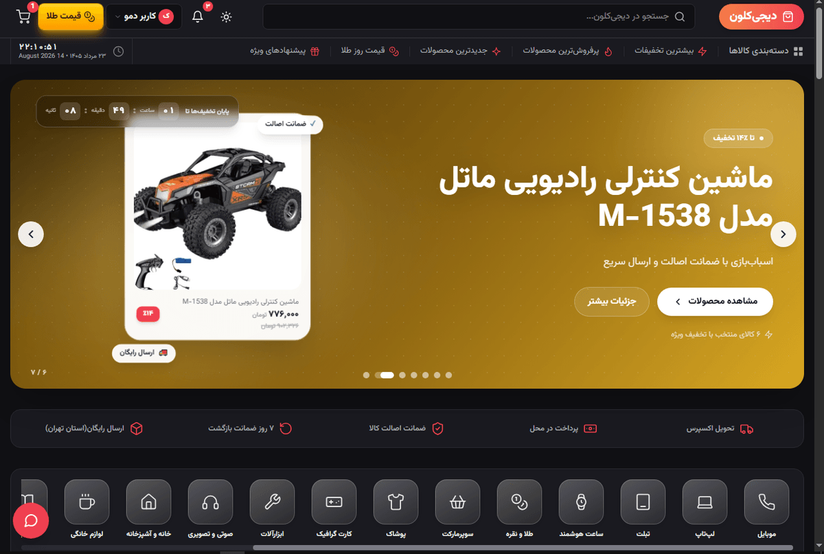 دیجی‌کلون — فروشگاه اینترنتی فارسی (الهام‌گرفته از دیجی‌کالا)